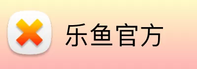 乐鱼官方 Logo